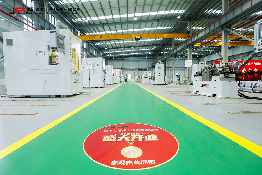 劍平（蘇州）技術(shù)有限公司盛大開業(yè)，開啟平衡機(jī)發(fā)展新篇章